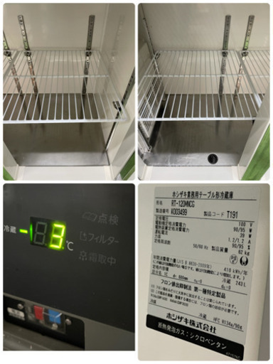 HOSIZAKI/ホシザキ 業務用 台下冷蔵庫 243L コールドテーブル