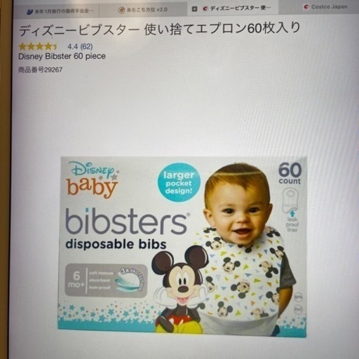 週末のみお値下げ コストコ ディズニービブスター3種類の柄使い捨てエプロン60枚入りの1箱 ごまじろう てだこ浦西のベビー用品の中古あげます 譲ります ジモティーで不用品の処分