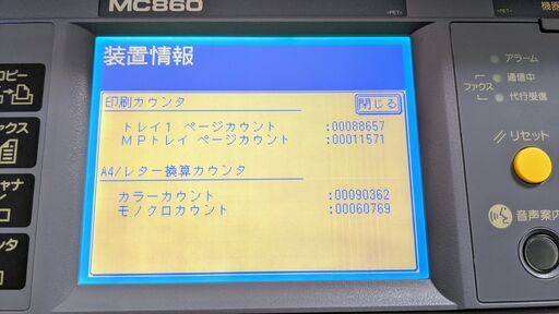 OKI A3カラーレーザー複合機 MC860dn 動作確認済み