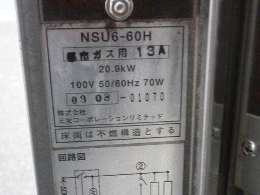 ☆中古品 三栄コーポレーション 自動ゆで麺機 NSU6-60H 2003年製 都市