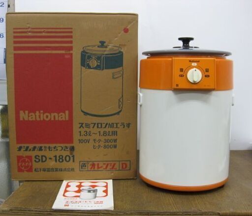 National ナショナル 電気餅つき機 1.3L～1.8L用 SD-1801 オレンジ 松下電器