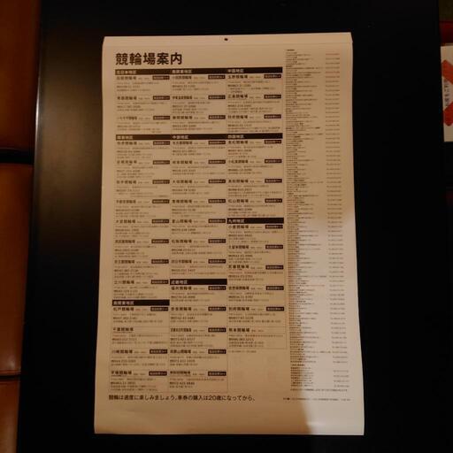 カレンダー競輪カレンダー差し上げます ０円 Dp 花巻のインテリア雑貨 小物 その他 の中古あげます 譲ります ジモティーで不用品の処分