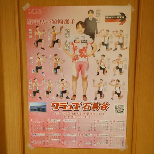 カレンダー競輪カレンダー差し上げます ０円 Dp 花巻のインテリア雑貨 小物 その他 の中古あげます 譲ります ジモティーで不用品の処分