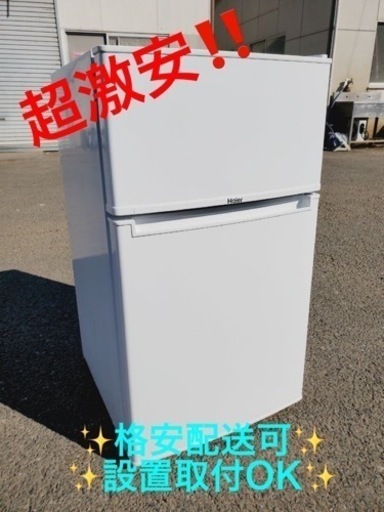 ET1629番⭐️ハイアール冷凍冷蔵庫⭐️ 2018年式