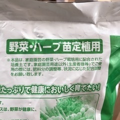 さらにお値下げ カインズ野菜 ハーブ用培養土5ℓ おかき 船橋の家庭用品 ガーデニング の中古あげます 譲ります ジモティーで不用品の処分