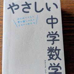 やさしい中学数学