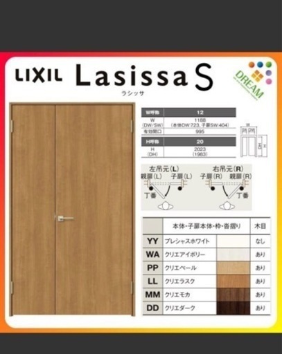 リクシル　親子ドア　建具　開封のみ(未使用品)