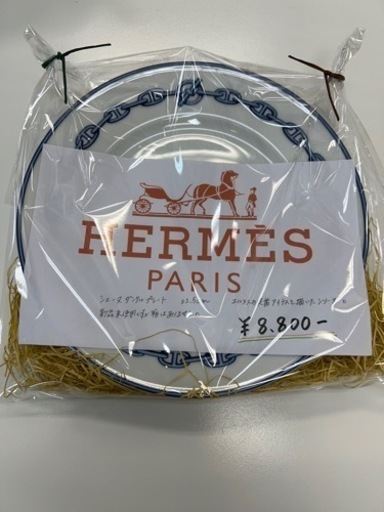 エルメス　お皿