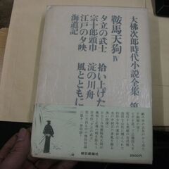 大佛次郎時代小説全集　鞍馬天狗Ⅳ [pod_paperback]...