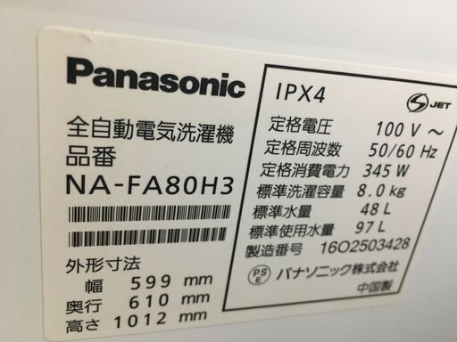 洗濯機　パナソニック　8kg　NA-FA80H3　2016年製　大容量　ファミリータイプ　泡洗浄 クリーニング済　堺市　石津