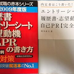 就職関連本2冊　※他の商品を購入して頂けたら当商品は無料に致します！！