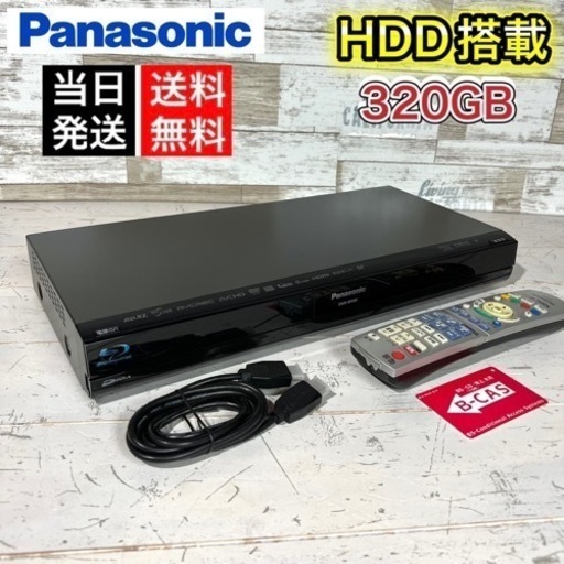 【すぐ使える‼️】Panasonic ブルーレイレコーダー 320GB✨ 配送可能