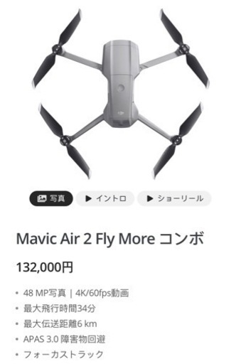 その他 DJI MAVIC AIR2