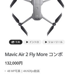 DJI MAVIC AIR2