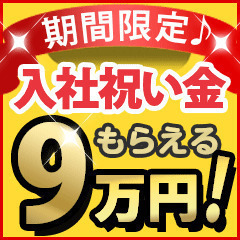 【入社祝い90,000円プレゼント中！】人気の営業事務案件【急募...