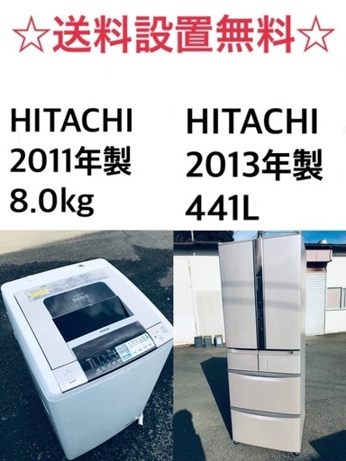 ★送料・設置無料★  8.0kg大型家電セット☆✨冷蔵庫・洗濯機 2点セット✨