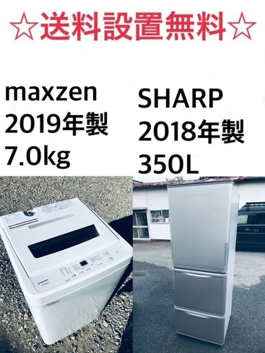 ★送料・設置無料★  7.0kg大型家電セット☆✨冷蔵庫・洗濯機 2点セット✨