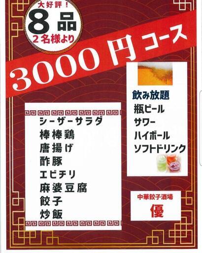 中華料理 町中華 中華居酒屋 ランチ定食 テイクアウド 餃子自慢 一人飲み 中華餃子酒場優 ユリ 四ツ木 の中華料理の無料広告 無料掲載の掲示板 ジモティー