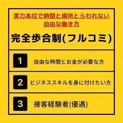 実力本位で時間と場所にとらわれない働き方