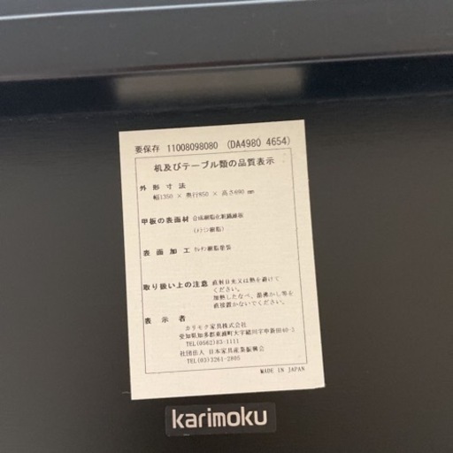 【期間限定価格】美品 カリモク karimoku ダイニングテーブル 作業デスク