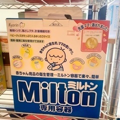■店頭引取限定■ミルトン専用容器♫