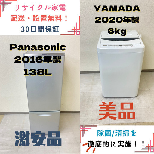 【地域限定送料無料】中古家電2点セット Panasonic冷蔵庫168L+YAMADA洗濯機6kg