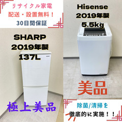 地域限定送料無料!!】中古家電2点セット SHARP冷蔵庫137L+Hisense洗濯