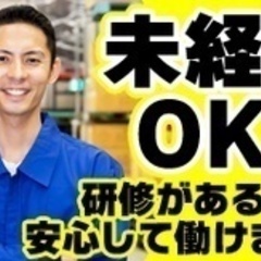 【未経験者歓迎】生産管理・調達スタッフ/正社員/未経験OK/賞与...