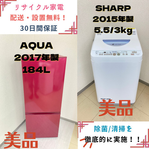 【地域限定送料無料】中古家電2点セット AQUA冷蔵庫184L+SHARP洗濯機5.5/3kg