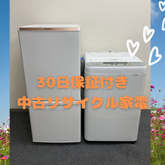 【お部屋がみつかった後のステップは家電探し🌟】☀あなたのお好みの家電があるかも！自由に選べるセット家電がオトク😎