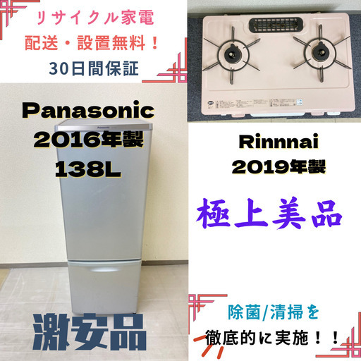 【地域限定送料無料】中古家電2点セット Panasonic冷蔵庫168L+Rinnnaiガステーブル