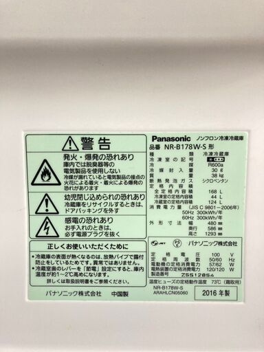 【地域限定送料無料】中古家電2点セット Panasonic冷蔵庫168L+Rinnnaiガステーブル