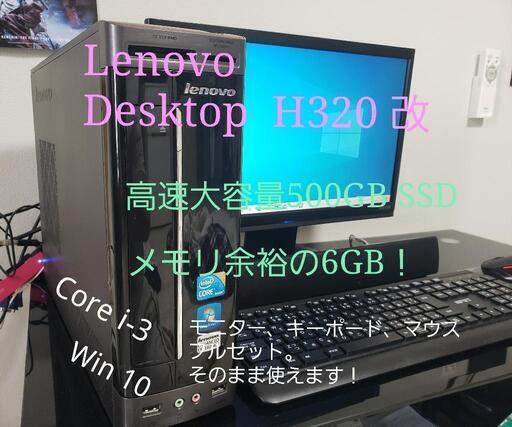 Lenovo Desktop H320改 SSD+6Gメモリ爆速! Win11