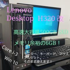 【ネット決済】Lenovo Desktop H320改 SSD+...