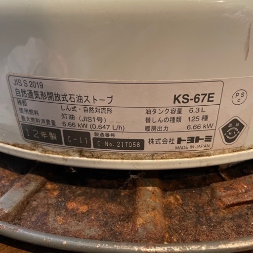 トヨトミ石油ストーブ トヨトミ石油ストーブ