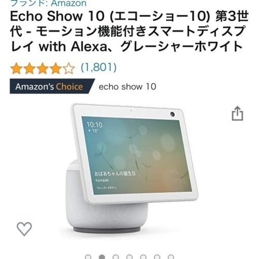 【新品】新型 Echo Show 10  第3世代 ホワイト