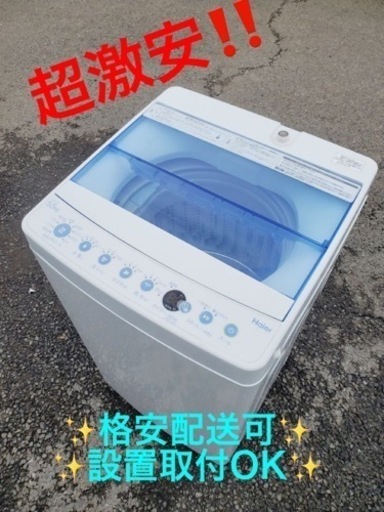 ③ET1241番⭐️ ハイアール電気洗濯機⭐️