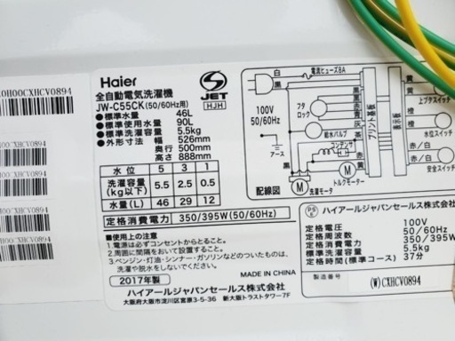 ③✨2017年製✨1241番 ハイアール✨全自動電気洗濯機✨JW-C55CK‼️