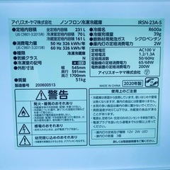 ④✨2020年製✨1083番 アイリスオーヤマ✨ノンフロン冷凍冷蔵庫✨ IRSN-23A-S‼️