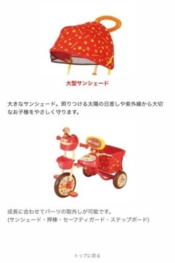 アンパンマン　三輪車　アンパンマンデラックスR 楽天市場】アンパンマンデラックスR 三輪車 サンシェード 子供