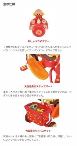 三輪車 それいけ! アンパンマン デラックスR 日除け付き