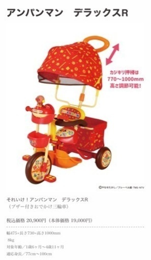 三輪車 それいけ! アンパンマン デラックスR 日除け付き