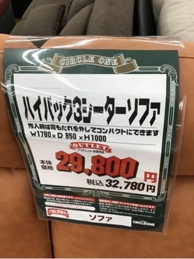 KN-12【ご来店頂ける方限定】新入荷　アウトレット　ハイバック3シーターソファ　オレンジ