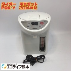 タイガー　電気ポット PDK-Y  2014年製　【i1-0204】