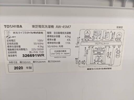 ⭐️高年式⭐️ TOSHIBA 4.5kg洗濯機 2020年製 AW-45M7 東芝