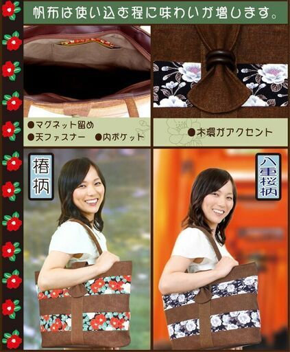 【新品 未使用品】25600円 京都みくに工房 帆布 トートバッグ 椿 八重桜 新品 未使用品】25600円 京都みくに工房 帆布 トートバッグ 椿 八重桜