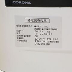 動作確認済 コロナ CORONA　FF-VY5512P FF式石油ストーブ　12年製 (S776kwxY) 動作確認済 コロナ CORONA FF-VY5512P FF式石油ストーブ 12年製 (S776kwxY)
