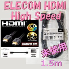 【未使用】ELECOM HIGH SPEED HDMIケーブル（...