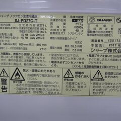 千葉県富里市 リサイクルショップ セコンドハンド 2017年 SHARP 2ドア冷蔵庫 271L SJ-PD27C-T 税込￥31,900-