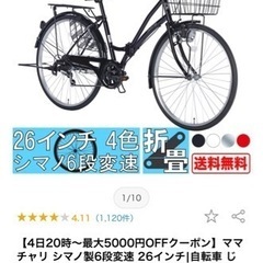 【ネット決済】自転車 26インチ ママチャリ 黒 ブラック
